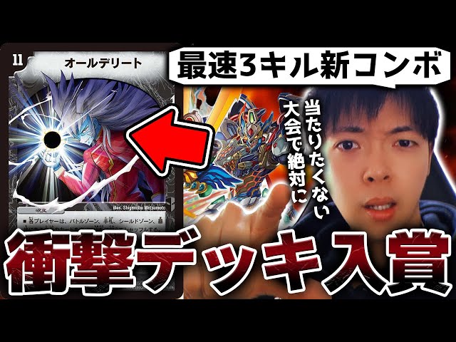 デュエマ】新環境問題児『ジョーカーズデリート』について本気で解説