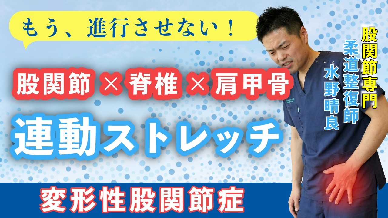 Stop the progression of osteoarthritis of the hip! 'Whole body