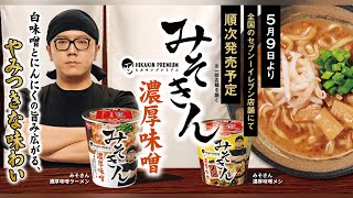 HIKAKIN's cup ramen 
