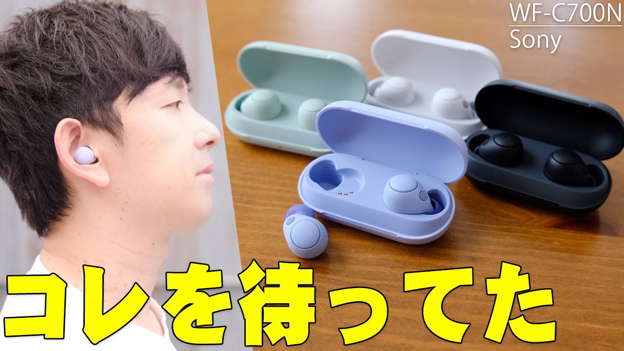 4月6日発表】ソニーからエントリーモデルでANC搭載の完全ワイヤレス