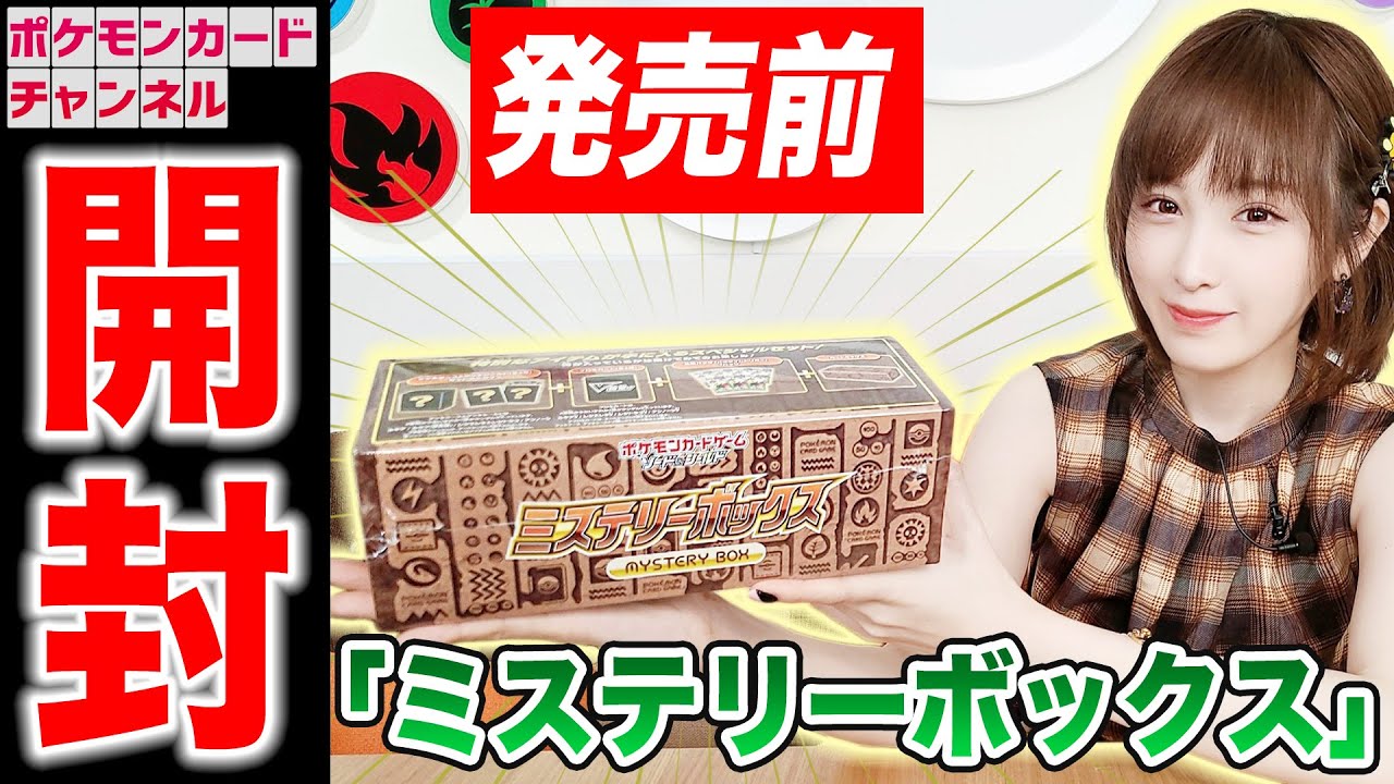 未開封ポケモンカードゲーム ソード&シールド ミステリーボックス