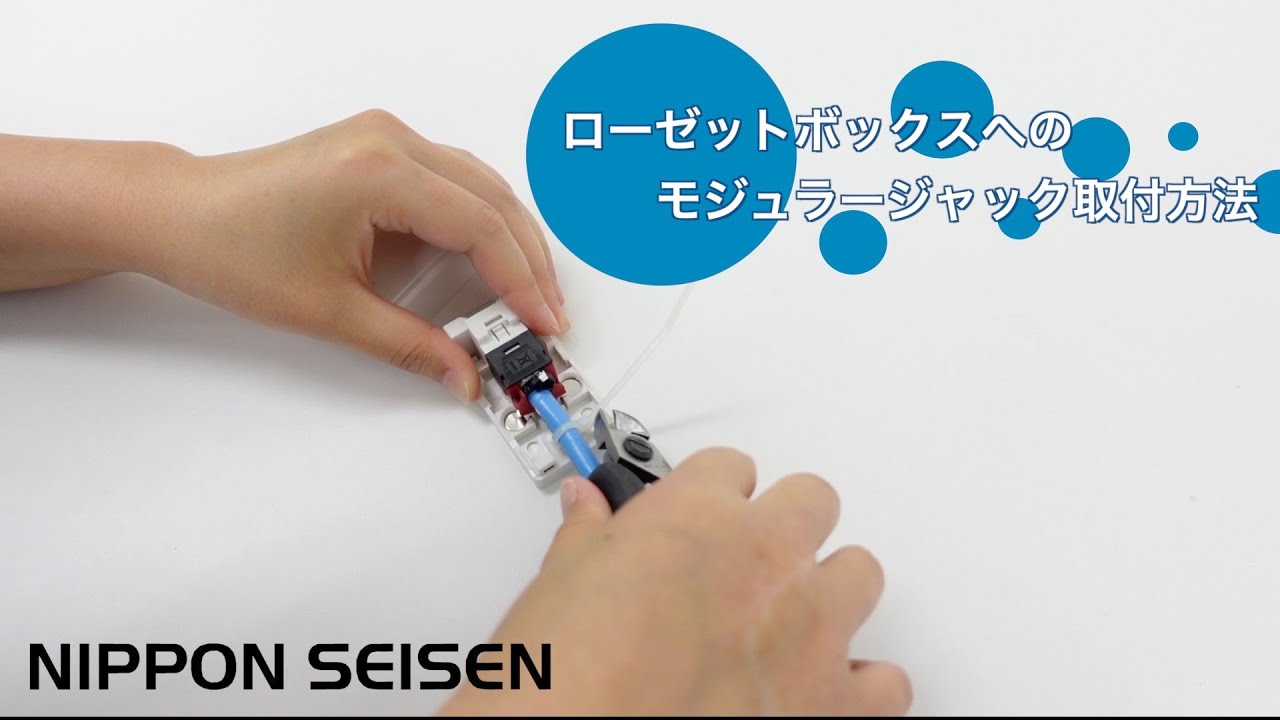 NSBOX1L | LANケーブル・ヒューズ メーカー｜日本製線株式会社