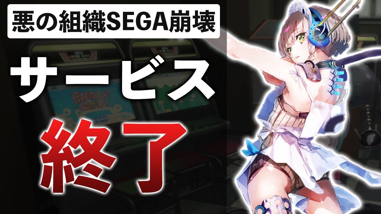 半年でサ終発表した