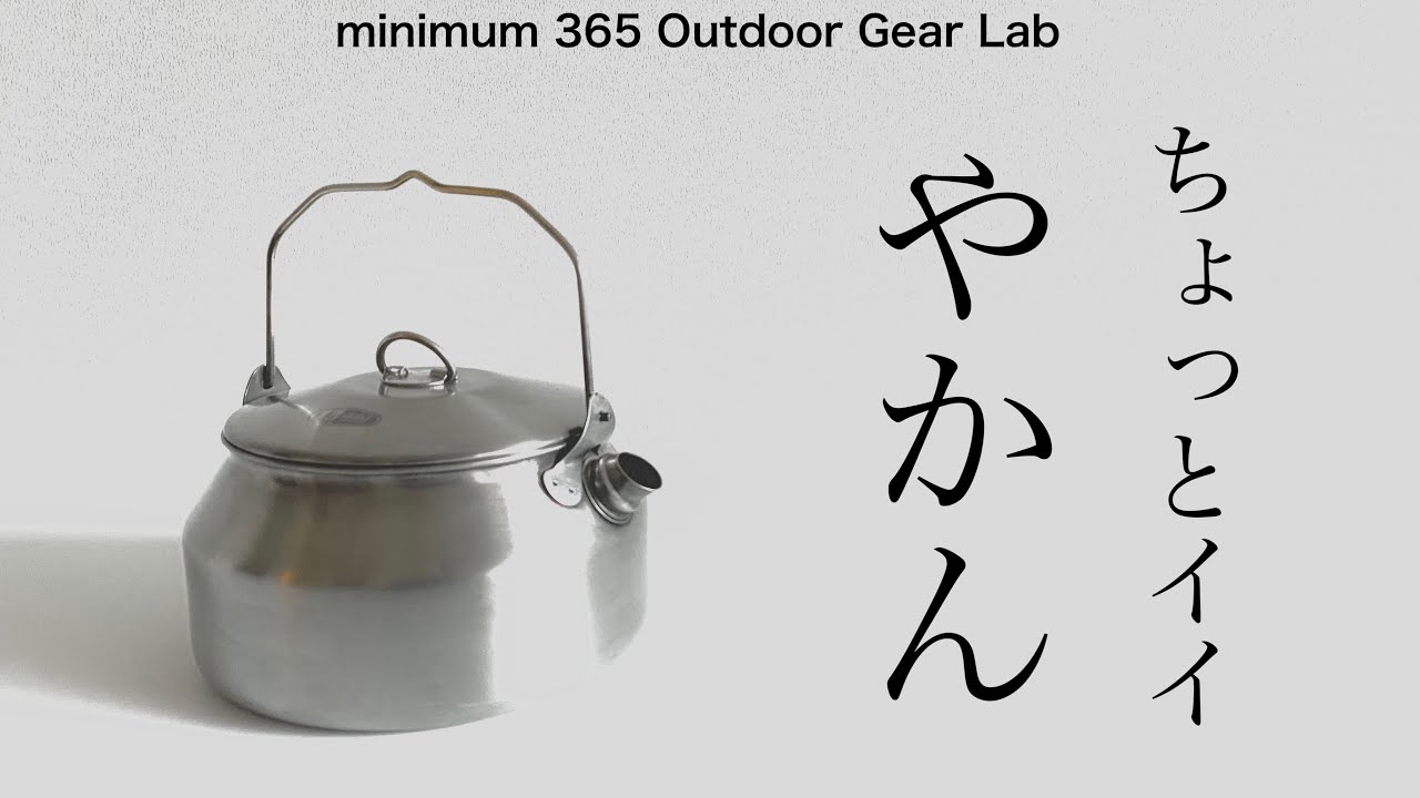 キャンプ道具」ちょっといいシリーズ 『GSIのグレーシャーティーケトル