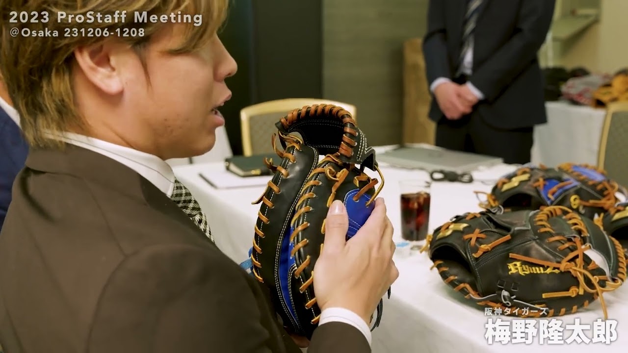 SSKBASEBALL公式】SSKプロスタッフミーティング2023 阪神タイガース