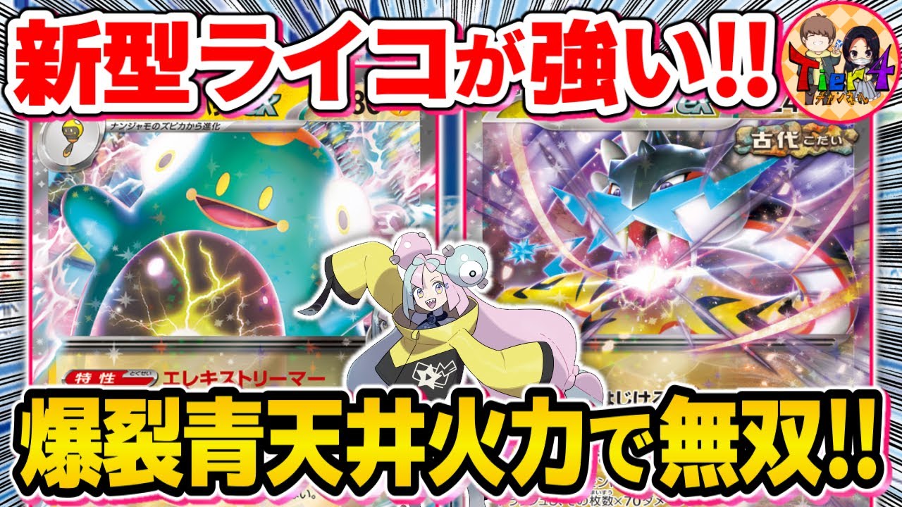 ポケカ/対戦】桁違いの爆発力で圧倒するナンジャモのハラバリーex＋
