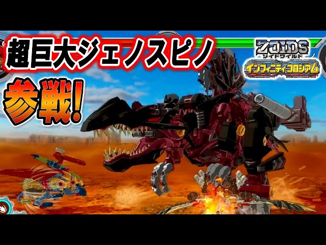 Zoids Wild] 