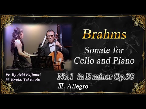 Brahms : Sonate for Cello and Piano No.1 in E minor Op.38 3rd Mov