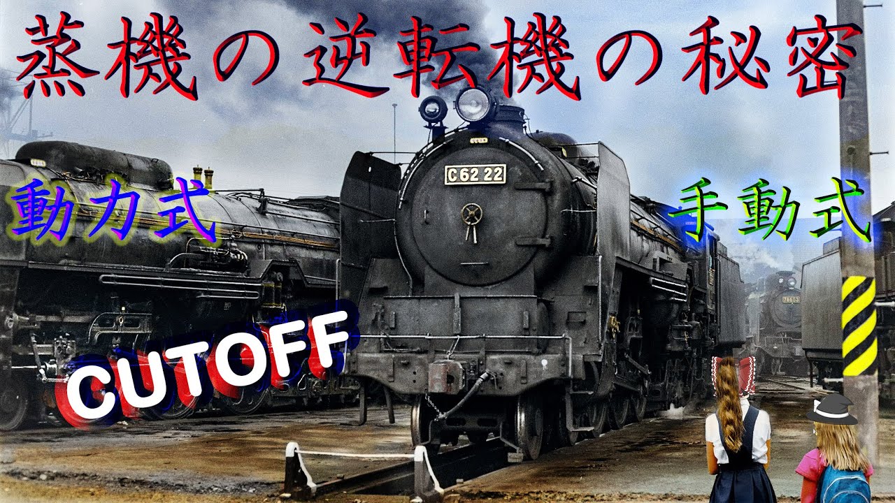 みちのくに散った最重量貨物機D62～JNR's heaviest gigantic steam