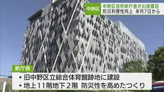 中野区役所新庁舎 完成記念式 防災や利便性に配慮｜TOKYO MX+（プラス）