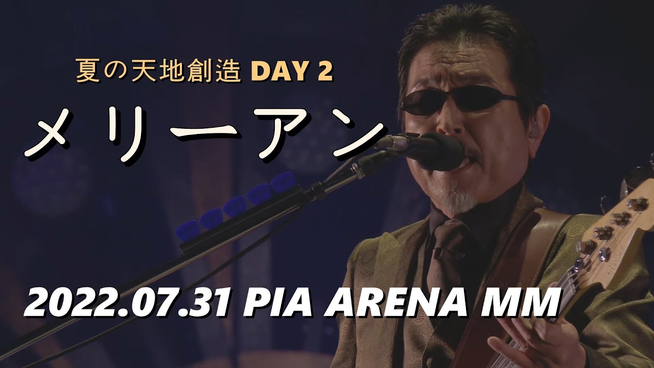 メリーアン「2021 Summer Baby, Come Back！ 31. July. 2021」 THE