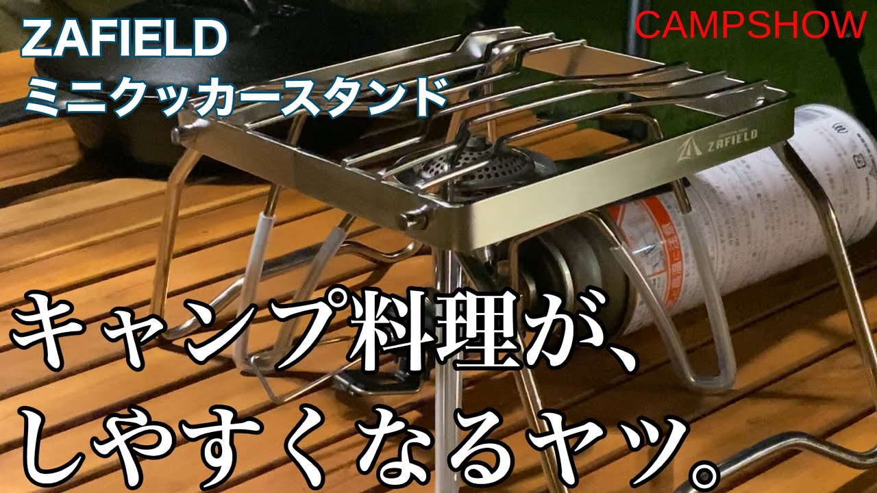 SOTO ST-310】シングルバーナーの使い勝手が倍増するゴトクを紹介