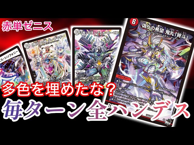 世界最速紹介】新弾トップレア『偽りの希望 鬼丸「終斗」』で3ターン目