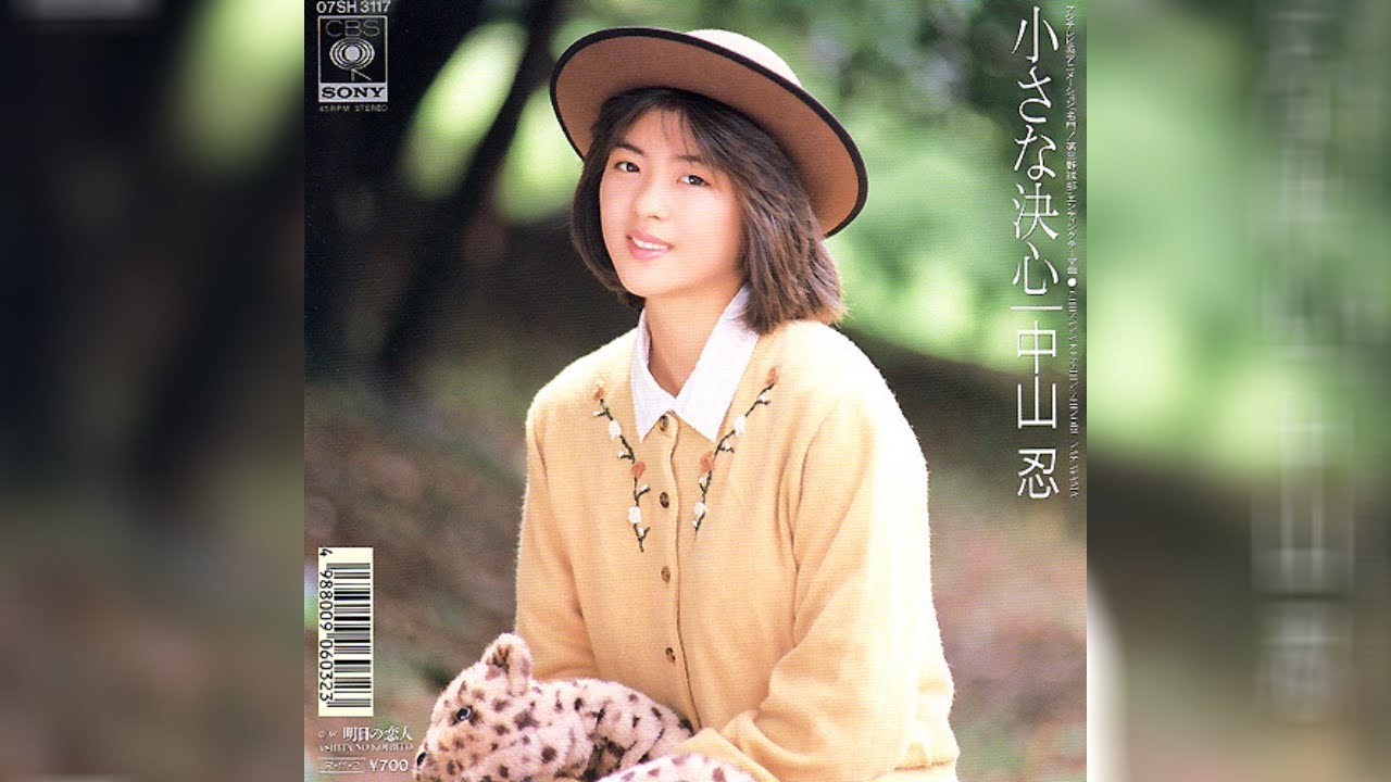 Shinobu Nakayama (中山忍) - 明日の恋人/Tomorrow's Lover - YouTube