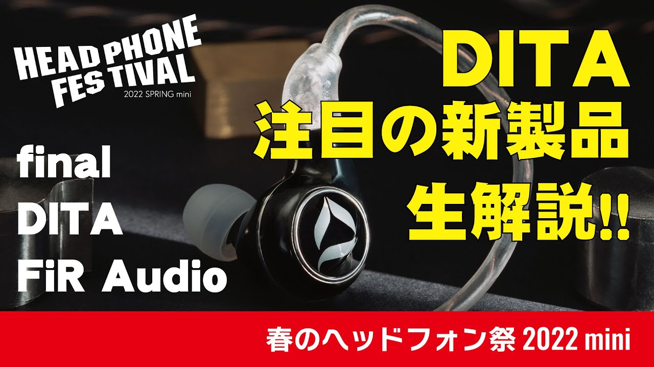 音質レビュー】DITA Audio Perpetuaは注目の最新フラッグシップイヤホン！