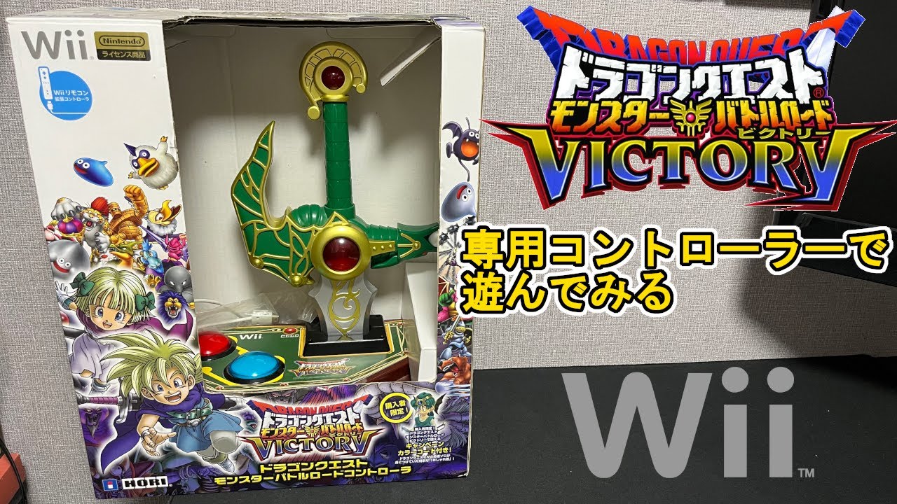 モンバトV】専用コントローラーで白熱バトル！ - YouTube