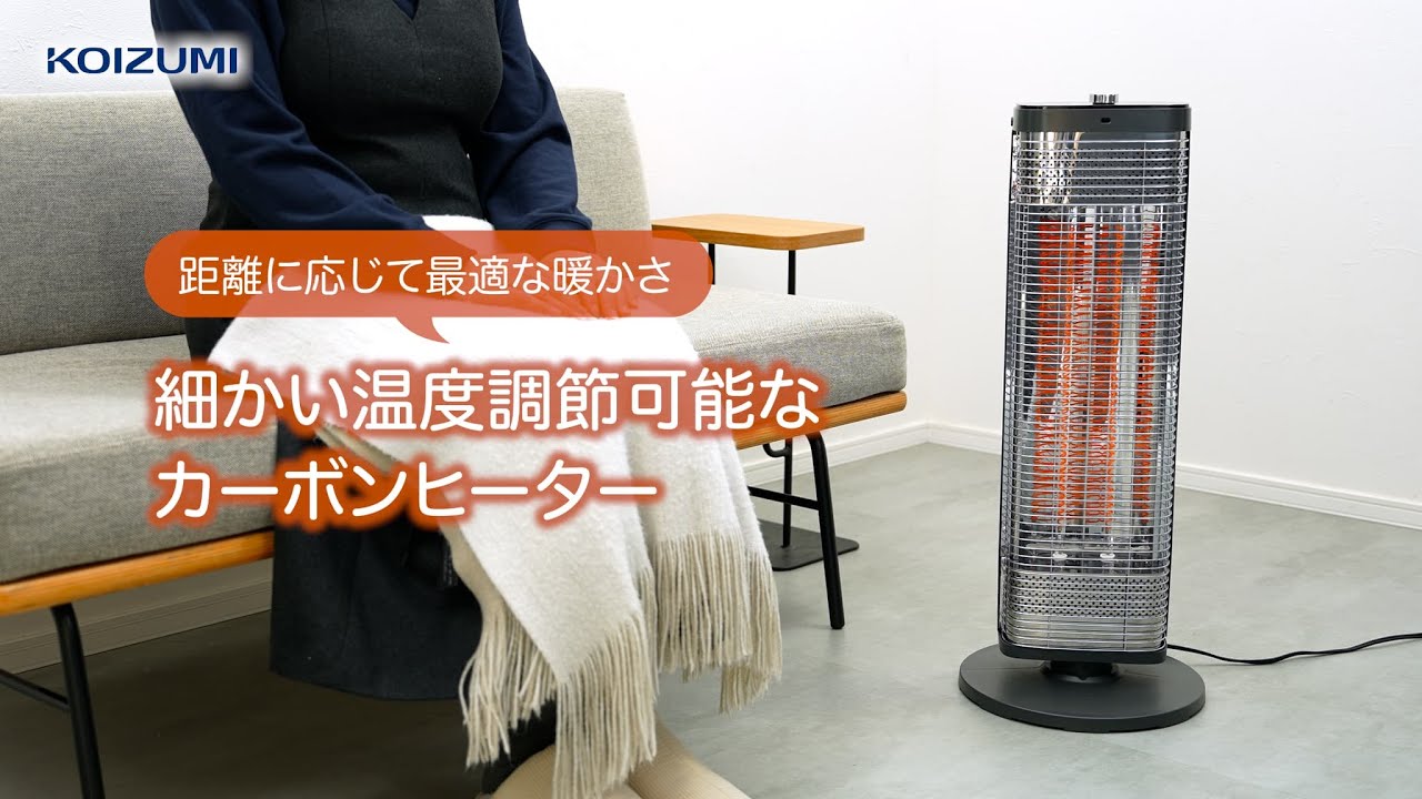 カーボンヒーター距離ピタセンサー遠赤電気ストーブKKH-0954