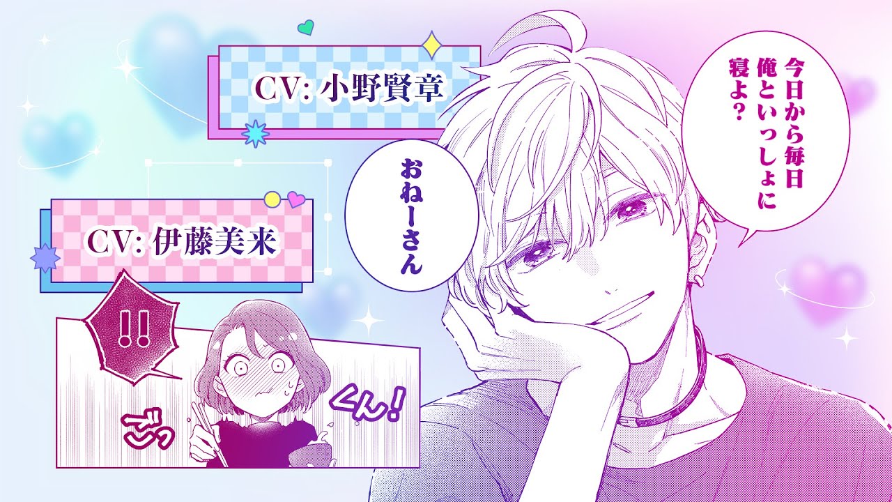 おしかけ王子は2度おいしい」14巻発売 本編完結記念PVに伊藤美来＆小野