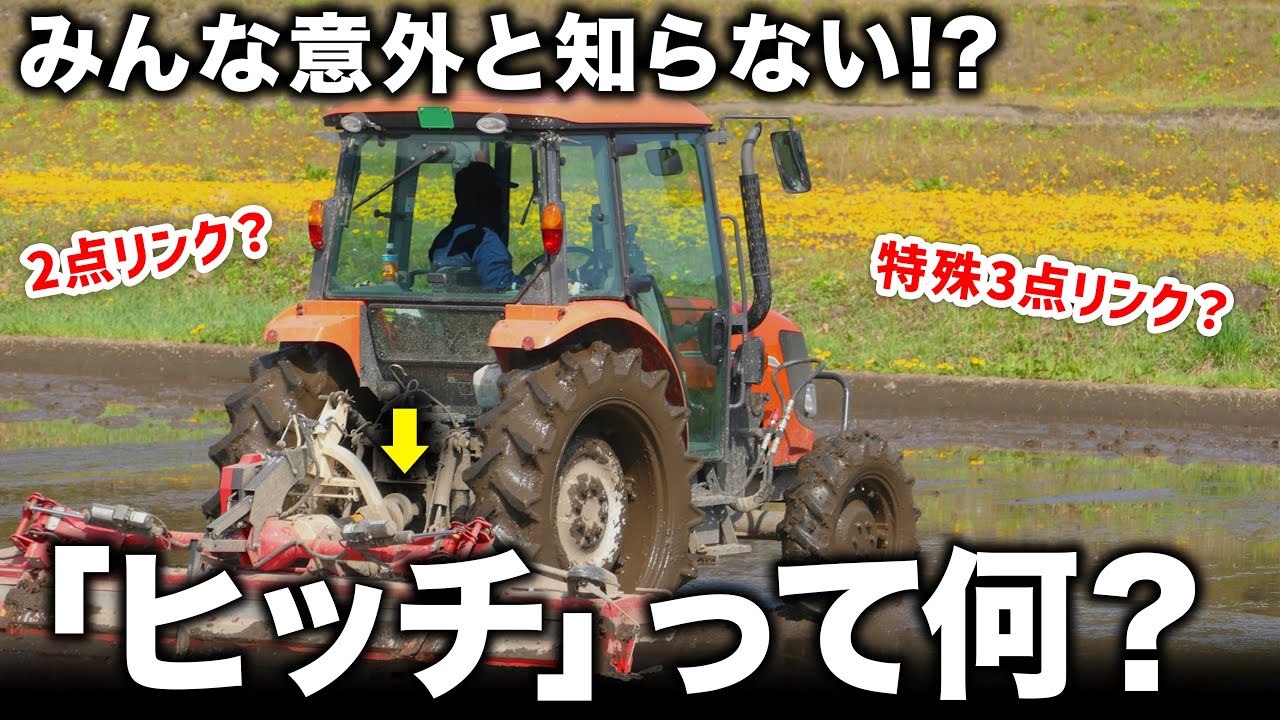 トラクターのアタッチメントとヒッチについて徹底解説！ - 農機具通販