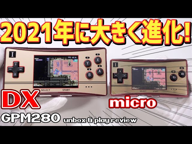 GPM280 unbox & play review | 2021年にゲームボーイミクロが進化して