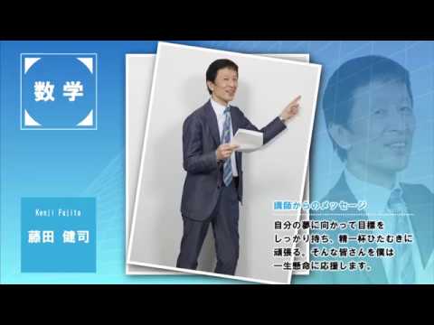代ゼミ〈講師紹介〉数学／貫浩和講師 - YouTube