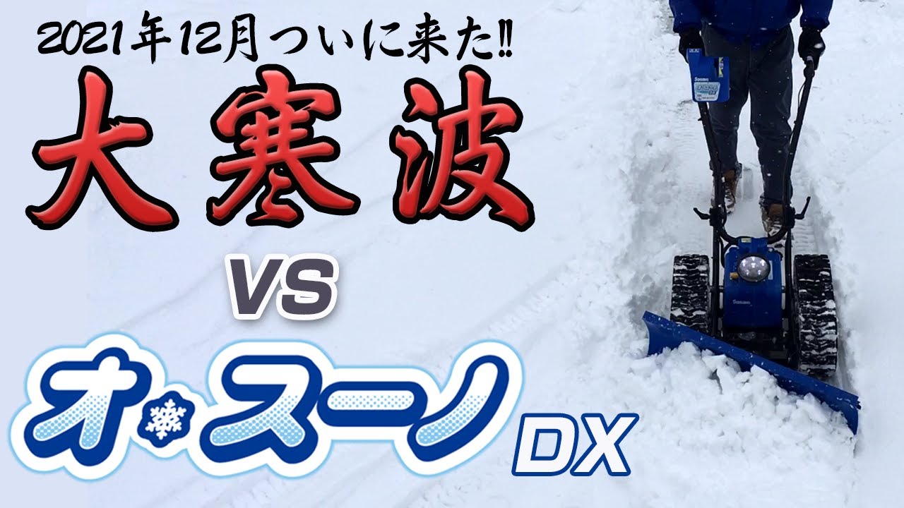 Sasaki 【寒波襲来】電動除雪機オ・スーノER-801DX(デラックスモデル