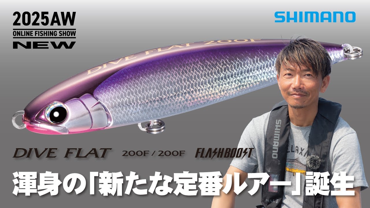 25AW New Product Offshore] Ocea Dive Flat 200F / Seiichiro Tashiro
