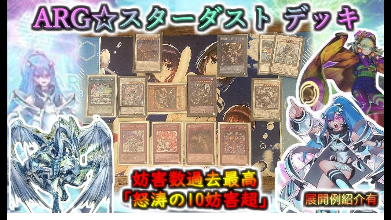 遊戯王OCG】「ARG☆S（アルゴスターズ）デッキ構築!!旧ウリアスリーブ