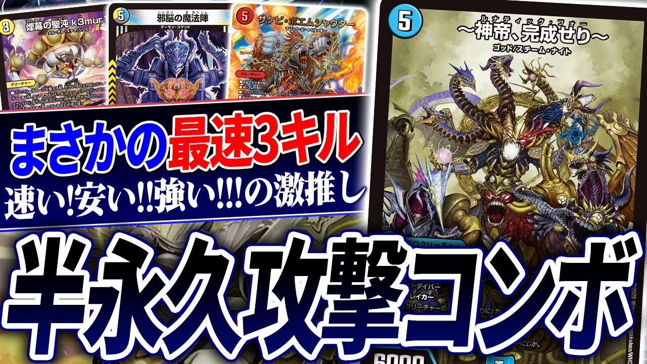 新弾を取り入れ、突如CS優勝した『青白神帝』が環境級の強さなので紹介