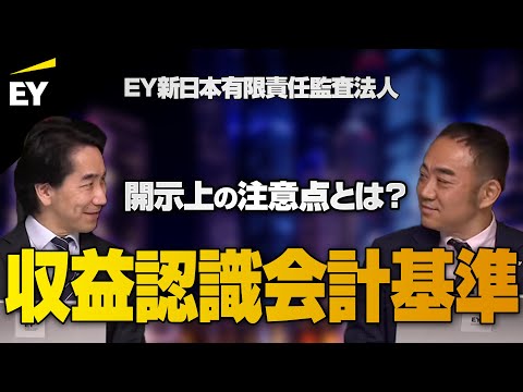 Revenue Recognition Accounting Standard] Disclosure Considerations