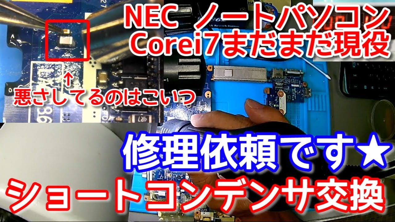 NEC PC-LL750E マザーボード修理 ショートコンデンサ交換なり♪ - YouTube