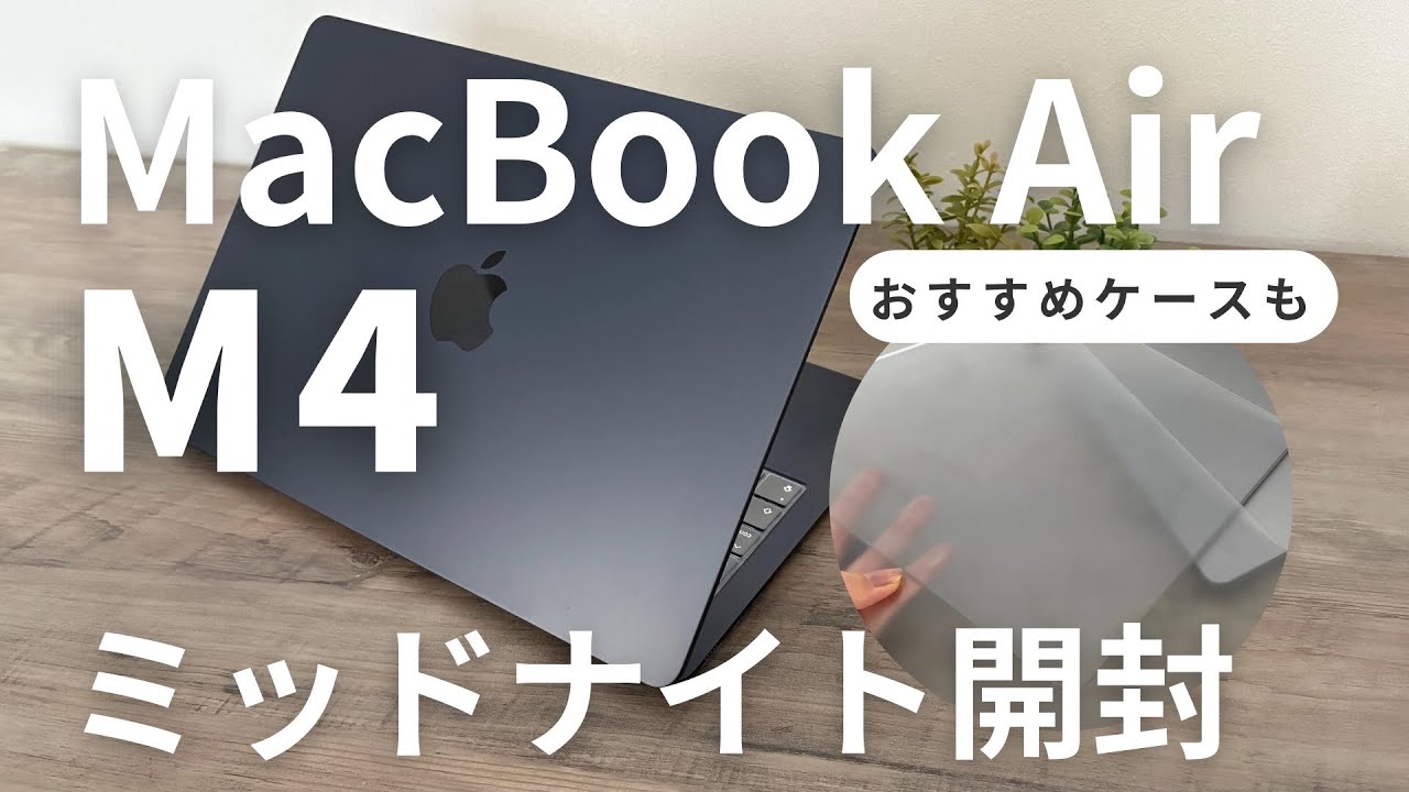 Unboxing] MacBook Air M4 Midnight - Introducing recommended clear