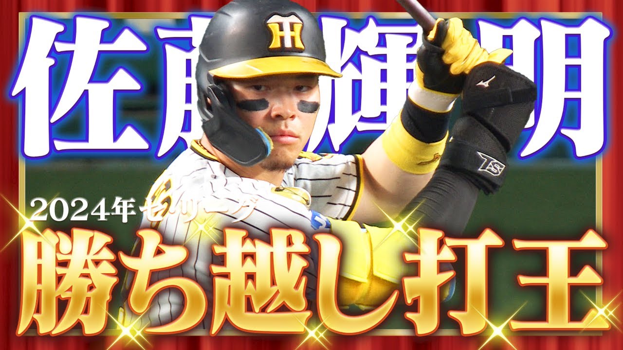 マニアックタイトル】2024年セ・リーグ「勝ち越し打王」に輝いたのは