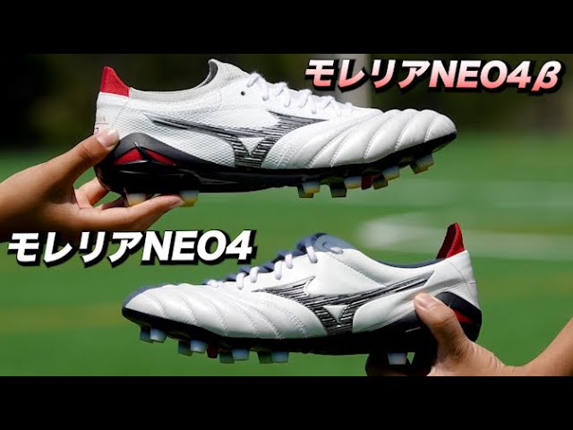 ミズノ新作スパイク「モレリアネオ4」と「モレリアネオ4β」を履いて