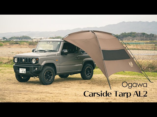 新型ogawaオガワカーサイドタープAL-2をJB64ジムニーで設営してみまし