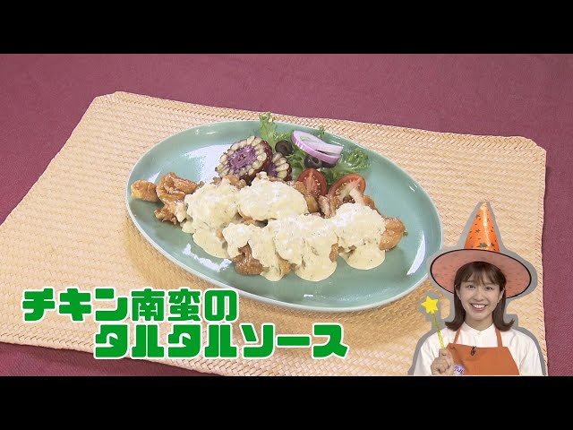 簡単】チキン南蛮のタルタルソース - YouTube