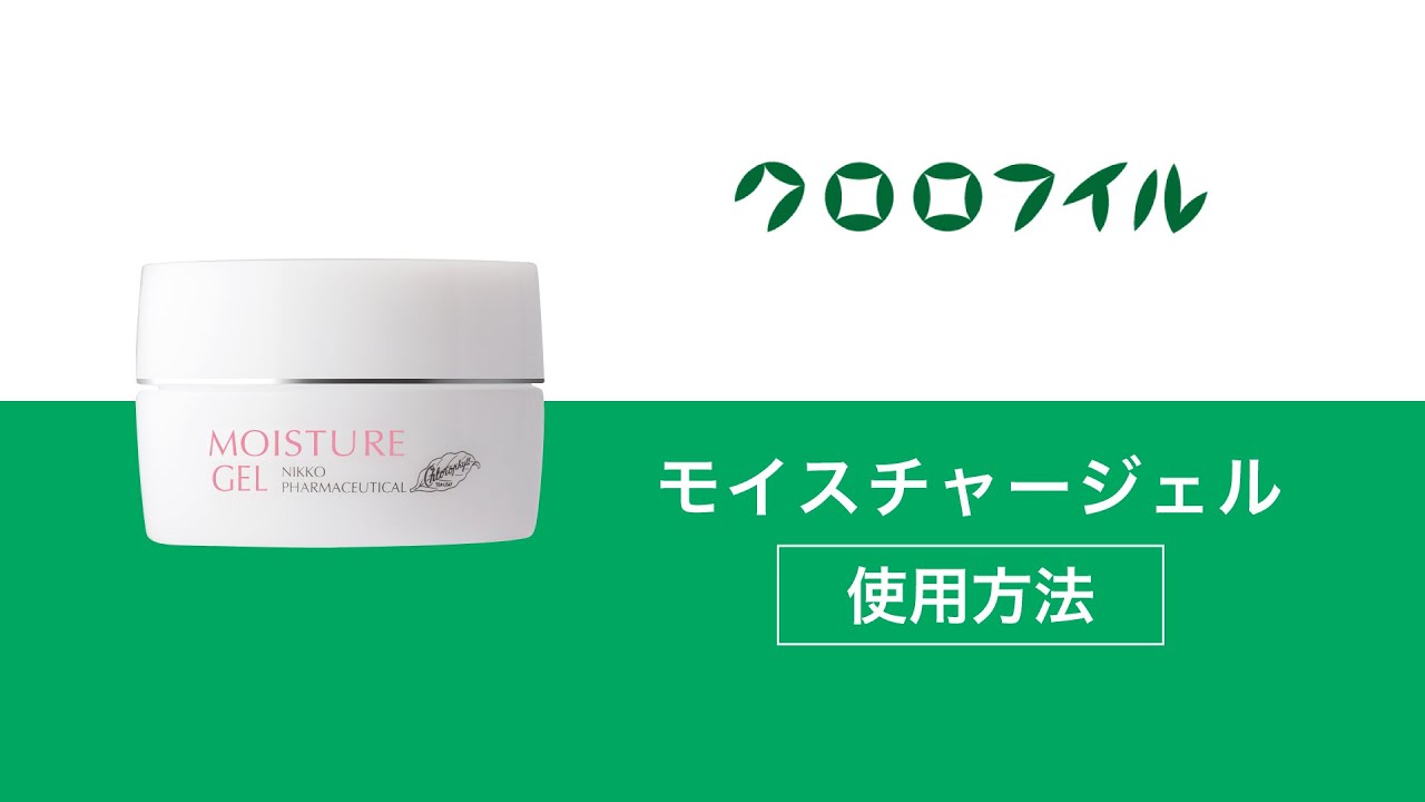 ぷるぷるジェルでお肌にたっぷりな潤いを - モイスチャージェル