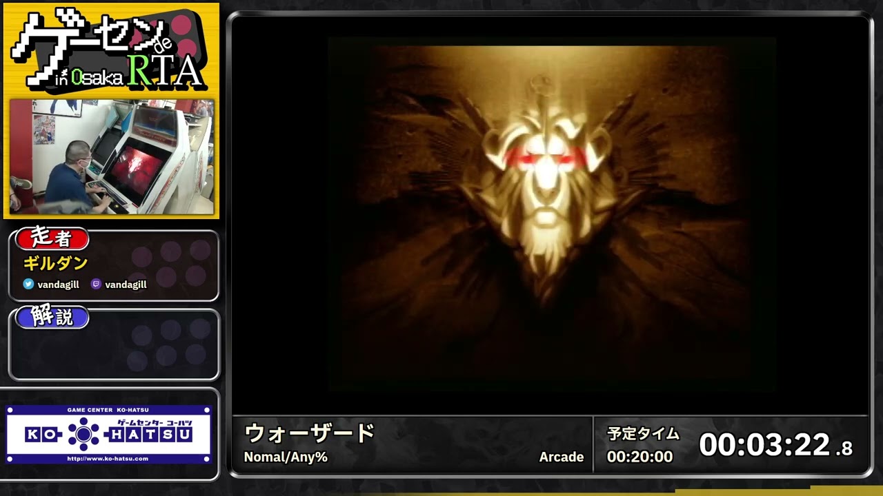 ウォーザード - ゲーセン de RTA in 大阪 - YouTube