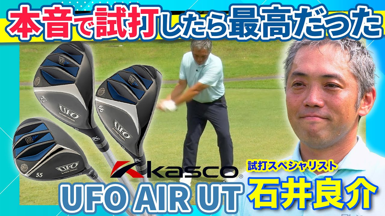 キャスコ（KASCO）（メンズ）ユーフォー エアー UFO AIR by POWER