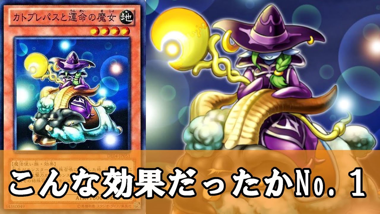 ゆっくり解説】対話拒否は攻撃力???の特権『カトブレパスと運命の魔女