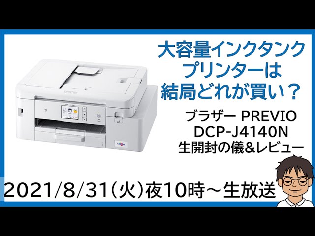 大容量インク搭載の新商品!!ブラザー DCP-J4140N ファーストタンクを生