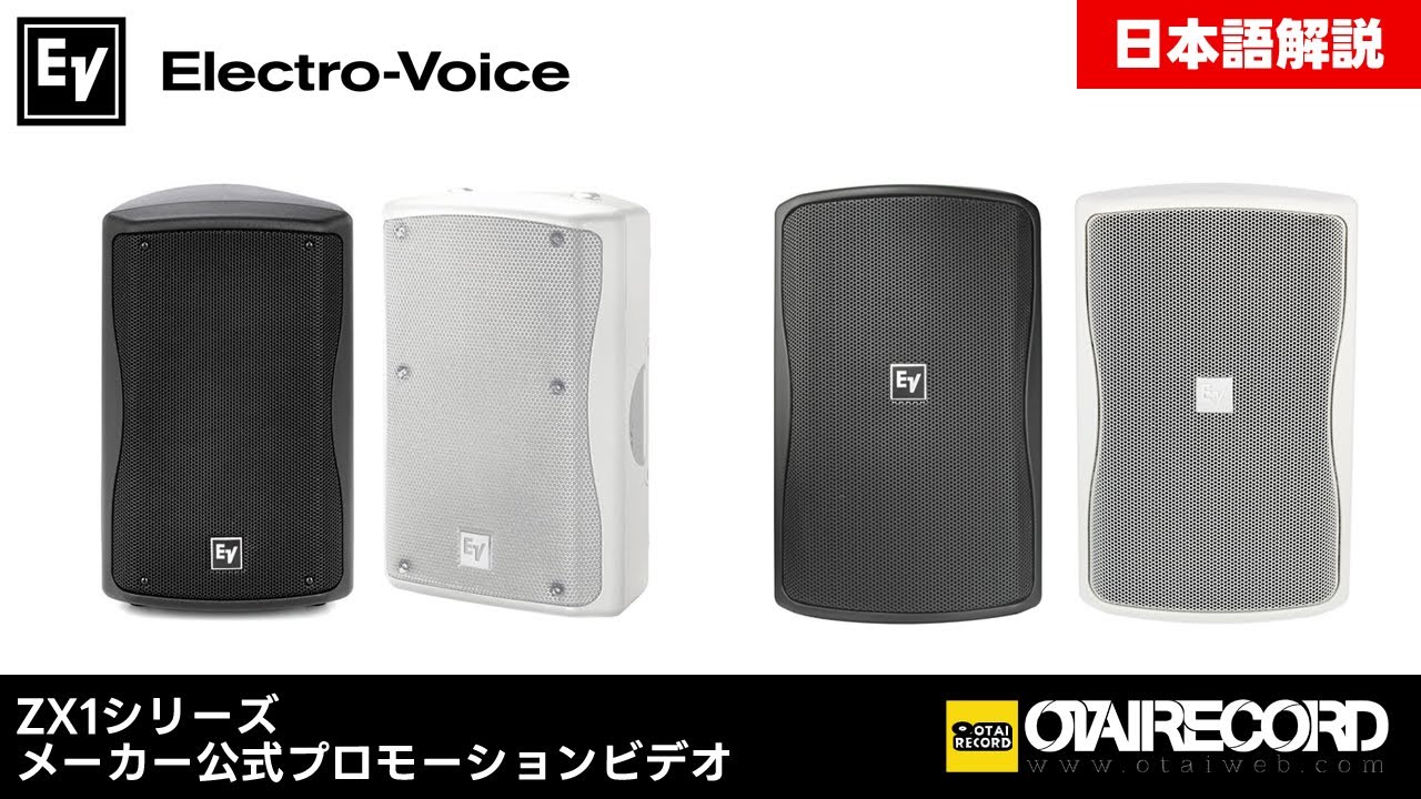 Electro-Voice - ZX1i-90（単品・アンプ非内蔵）