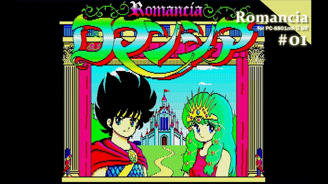 Play】PC-8801 ロマンシア #01 レトロゲーム - YouTube