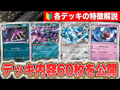 ポケカ新商品】マリィとダイゴのスターターセットexを徹底解説！初心者