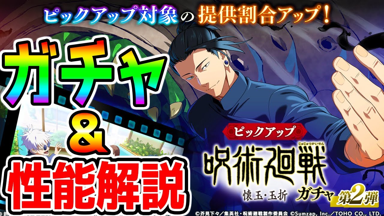 呪術廻戦】ファンパレ！夏油傑ガチャ回すぞ！＆性能解説したかった