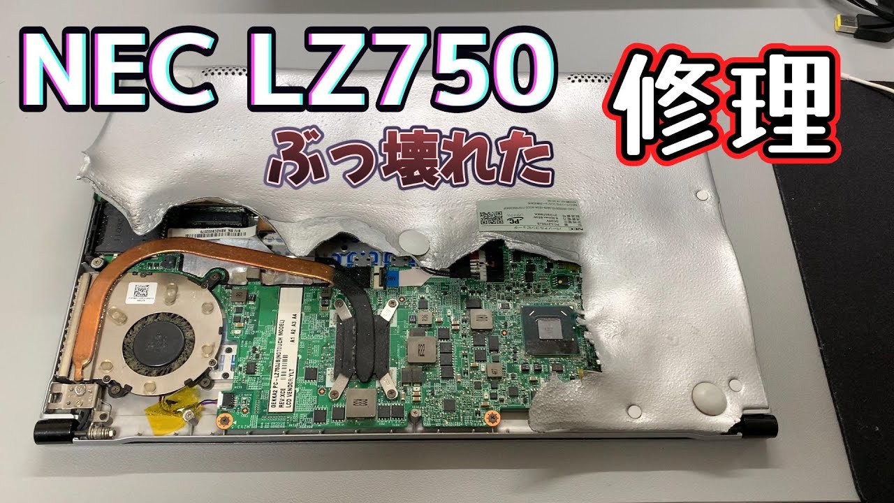 ジャンク】メインノートPCが壊れてしまったので修理します。 - YouTube