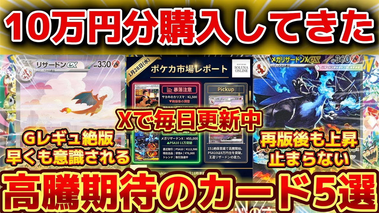 ポケカ高騰】圧倒的キャラ人気が止まらない！注目の高騰期待カード5選