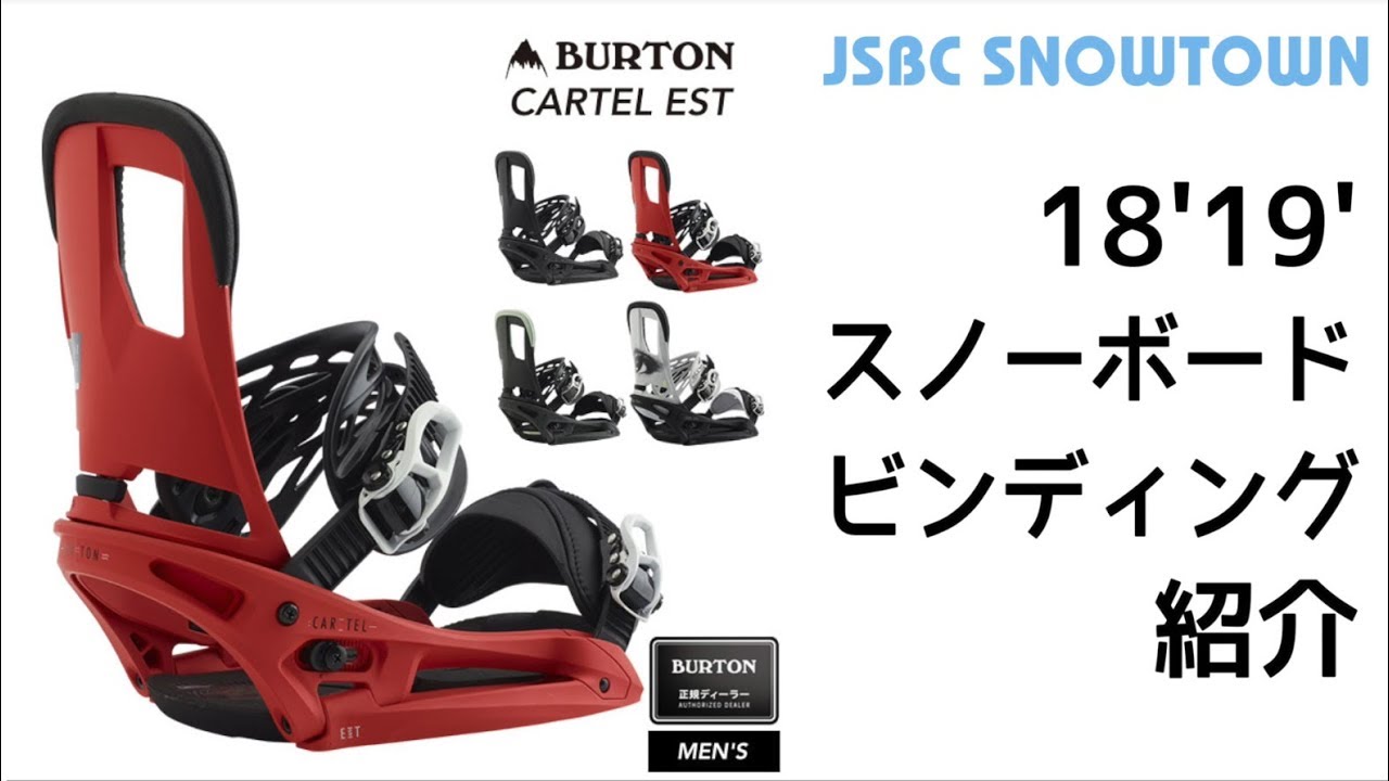 BURTON CARTEL 18-19 バートン カーテル 2019 【スノーボード