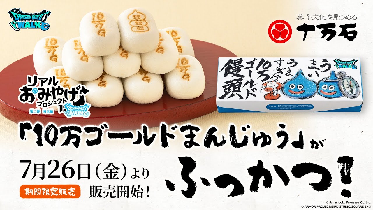 十万石ふくさや「10万ゴールドまんじゅう」 - リアルおみやげ