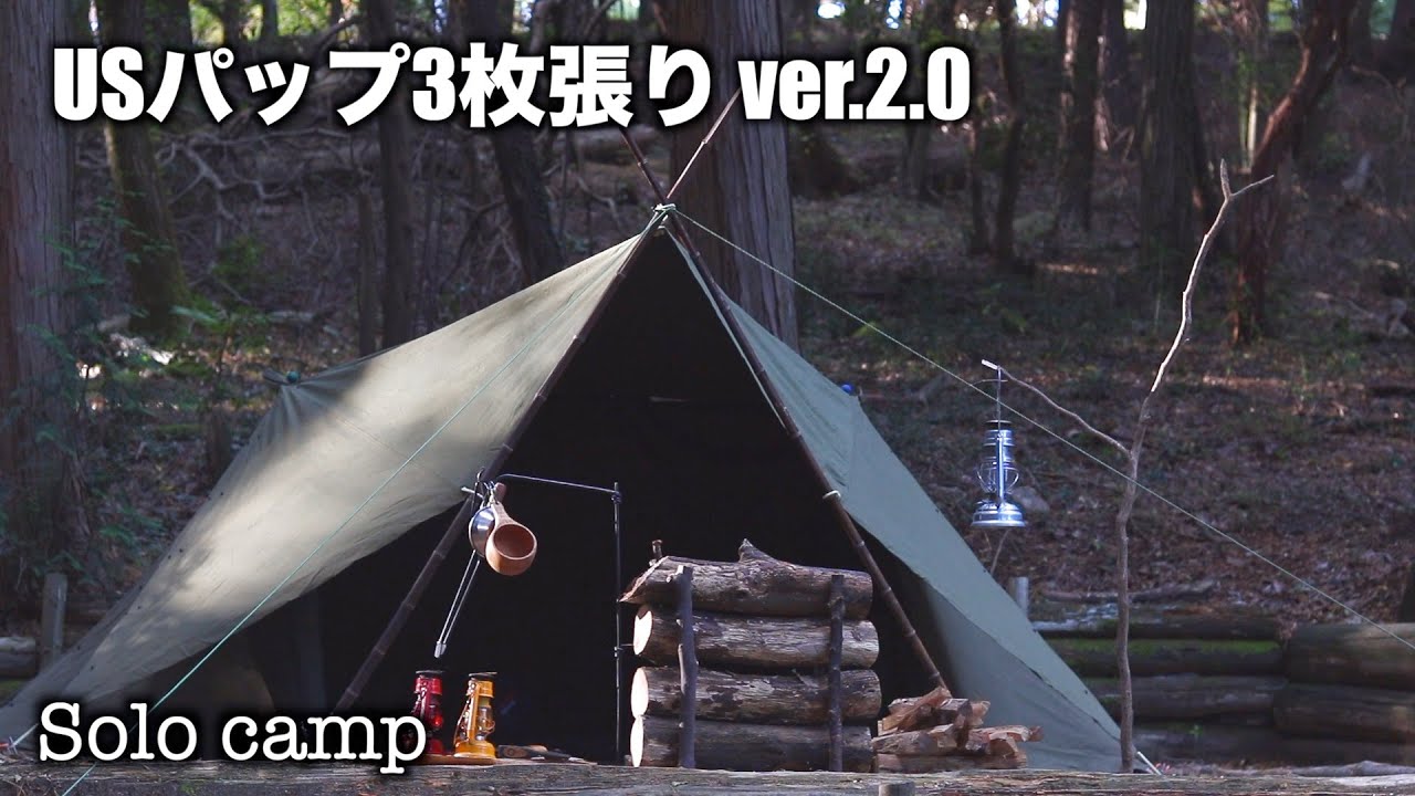 USパップテント3枚張り冬仕様 Ver.2.0 camping in japan - YouTube